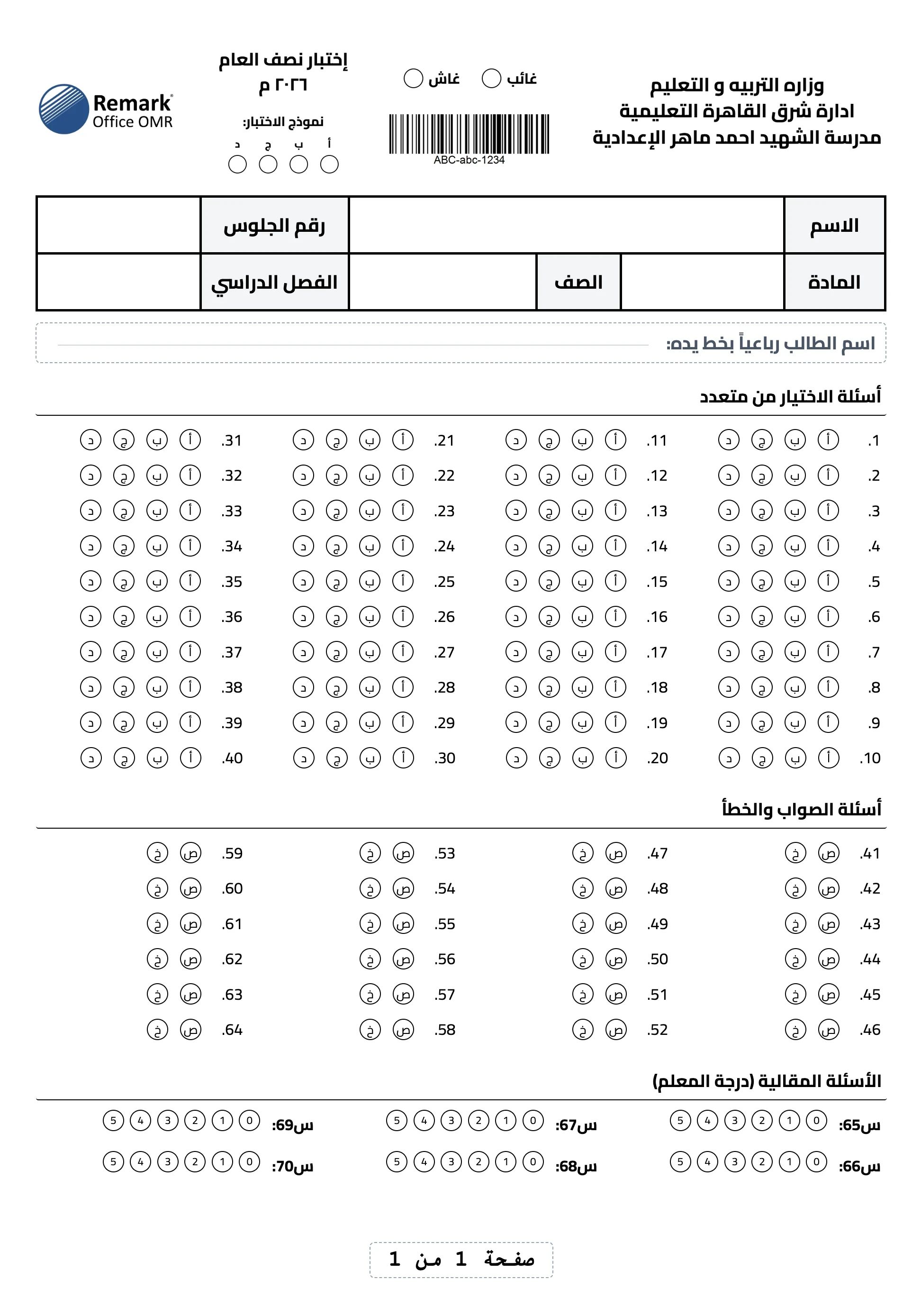 نموذج بابل شيت