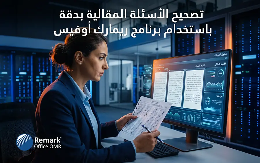 شاهد كيف يدير ريمارك تصحيح الأسئلة المقالية