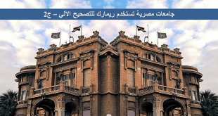 جامعة عين شمس 2 - أحد الجامعات المصرية