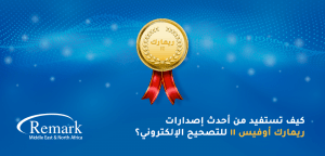ريمارك أوفيس