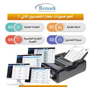 أهم مميزات جهاز التصحيح الآلي؟