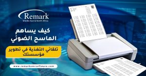 كيف-يساهم-الماسح-الضوئي-تلقائي-التغذية-في-تطوير-مؤسستك