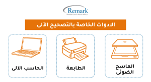 ورقة التصحيح الآلي - الماسح الضوئي