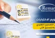 تقويم الاختبارات بين التصحيح التقليدي والتصحيح الآلي