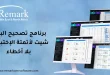 برنامج تصحيح البابل شيت لأتمتة الإختبارات بلا أخطاء