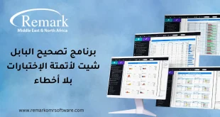 برنامج تصحيح البابل شيت لأتمتة الإختبارات بلا أخطاء