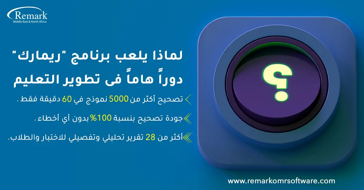 برنامج رصد الدرجات