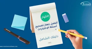 جهاز تصحيح أسئلة الاختبارات