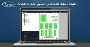 طريقة تصحيح أوراق التظليل