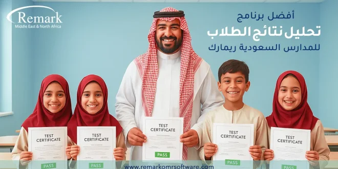 أفضل برنامج تحليل نتائج الطلاب