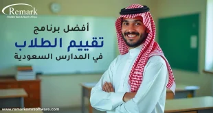 برنامج تقييم الطلاب