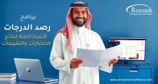 برنامج رصد الدرجات