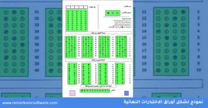 أوراق الاختبارات النهائية