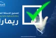 تصحيح الأسئلة المقالية بدقة واحترافية عالية بواسطة “ريمارك”