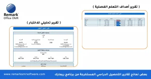 تقرير عن التحصيل الدراسي