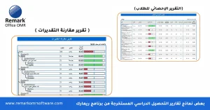 تقرير عن التحصيل الدراسي
