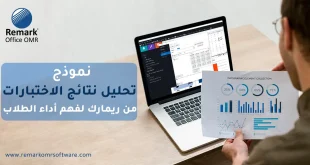 نموذج تحليل نتائج الاختبارات