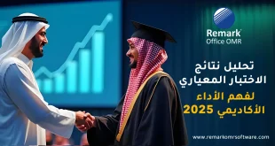 تحليل نتائج الاختبار المعياري لفهم الأداء الأكاديمي 2025