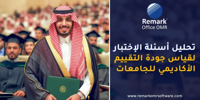 تحليل اسئلة الاختبار