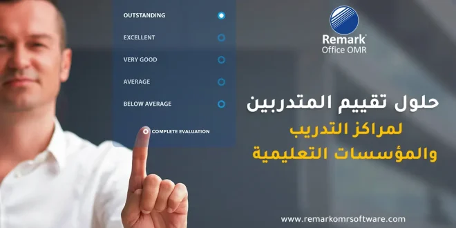 تقييم المتدربين