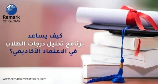 برنامج تحليل درجات الطلاب