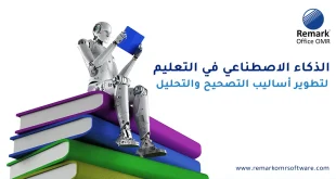الذكاء الاصطناعي في التعليم