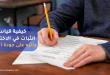 كيفية قياس الثبات في الاختبارات وأثره على جودة التقييم