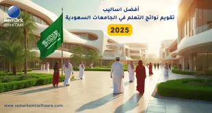 اساليب تقويم نواتج التعلم