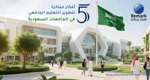 تطوير التعليم الجامعي