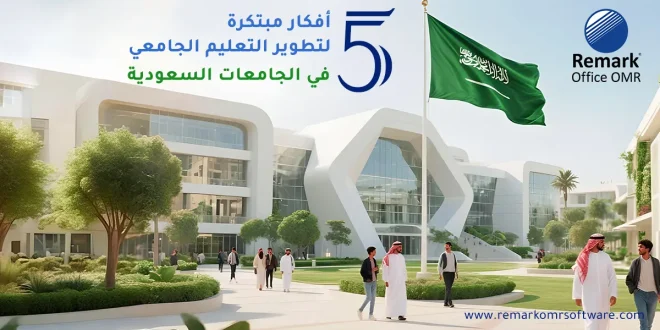 تطوير التعليم الجامعي