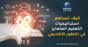 كيف تساهم استراتيجيات التعليم المتمايز في التطور الأكاديمي