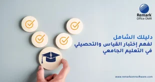 اختبار القياس والتحصيلي