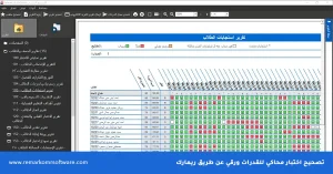 طريقة تصحيح اختبار محاكي للقدرات ورقي عن طريق ريمارك