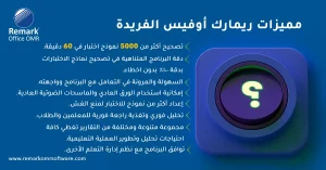 طريقة تصحيح اختبار محاكي للقدرات ورقي عن طريق ريمارك