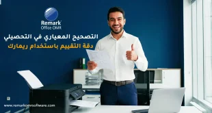 التصحيح المعياري في التحصيلي | دقة التقييم باستخدام ريمارك