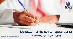 ما هي الاختبارات الدولية في السعودية ودورها في تطوير التعليم