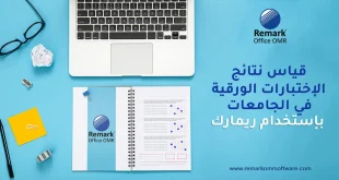 قياس نتائج الاختبارات الورقية