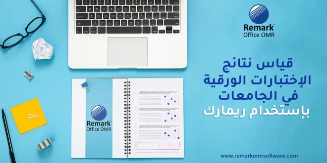 قياس نتائج الاختبارات الورقية