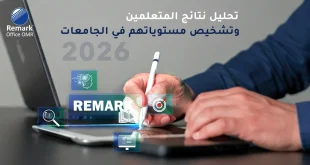 تحليل نتائج المتعلمين وتشخيص مستوياتهم في الجامعات 2026