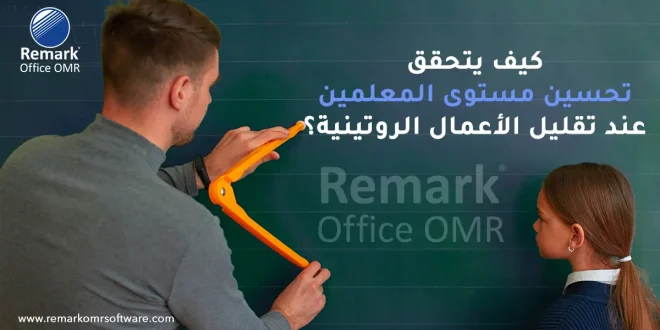 تحسين مستوى المعلمين