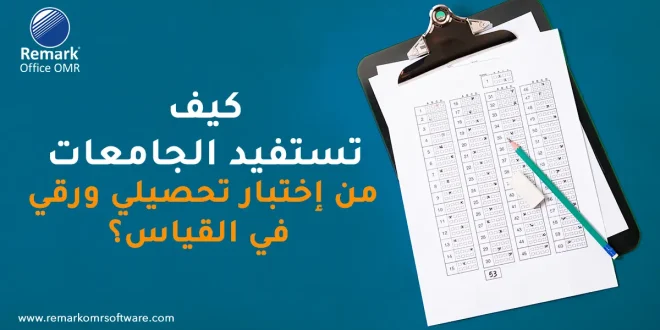 اختبار تحصيلي ورقي