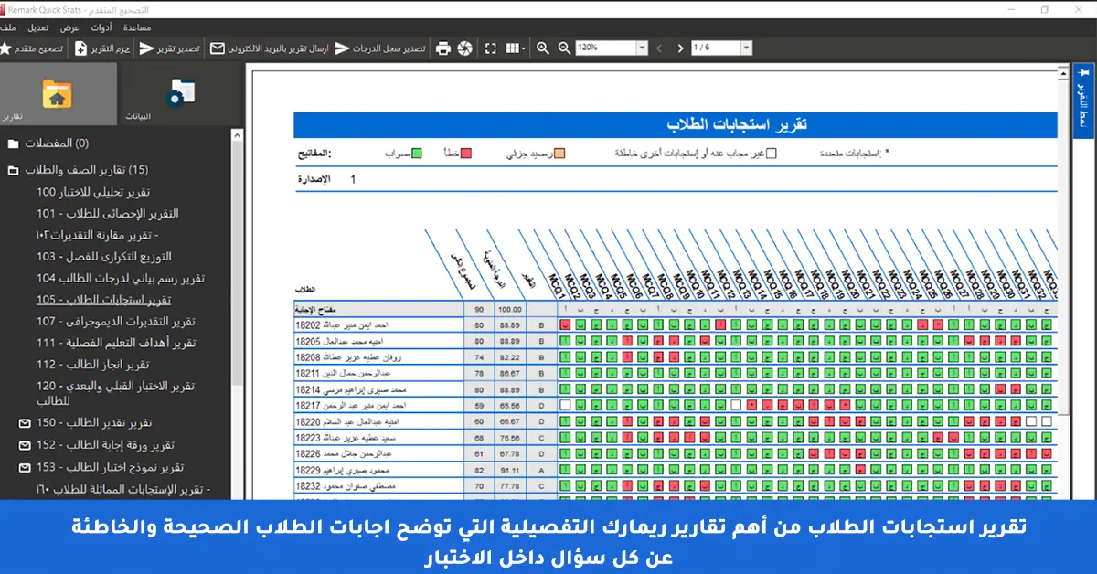 كنترول الاختبارات المدرسية