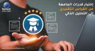اختبار قدرات الجامعة - من القياس التقليدي إلى التحليل الذكي
