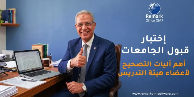 اختبار قبول الجامعات