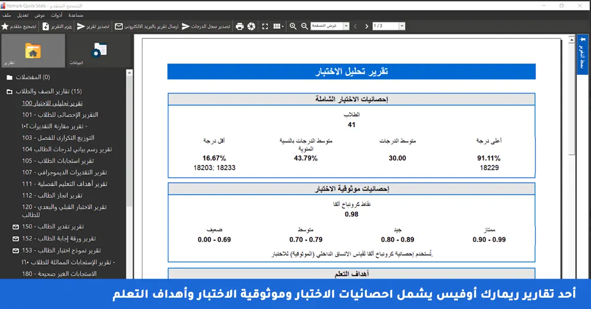 الدليل الشامل عن اختبارات القياس ودورها في التقييم الذكي