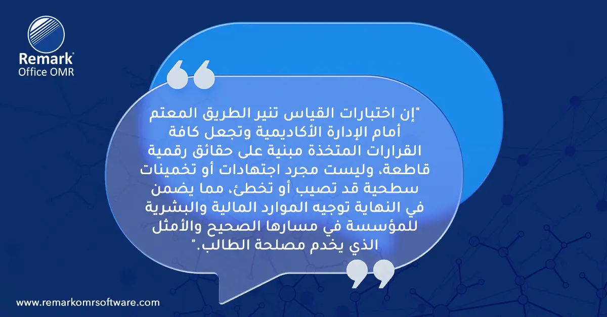 اختبارات القياس