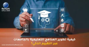 تطوير المناهج التعليمية