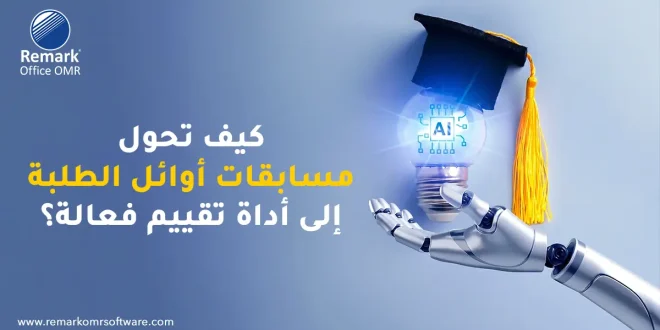 مسابقات أوائل الطلبة