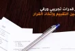 اختبار قدرات تجريبي ورقي لتحسين التقييم واتخاذ القرار