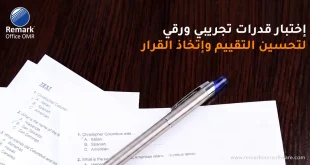 اختبار قدرات تجريبي ورقي